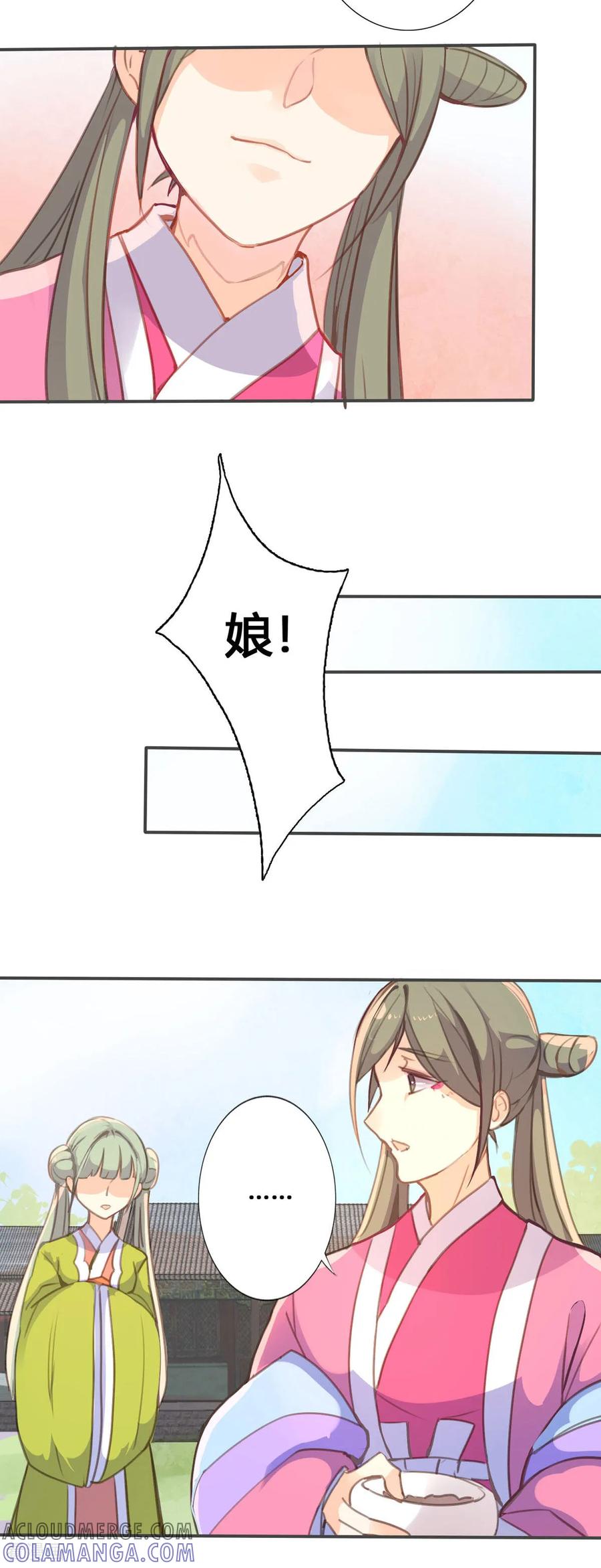 第54话-黑月光悔不当初-左岸卡漫（第6张）