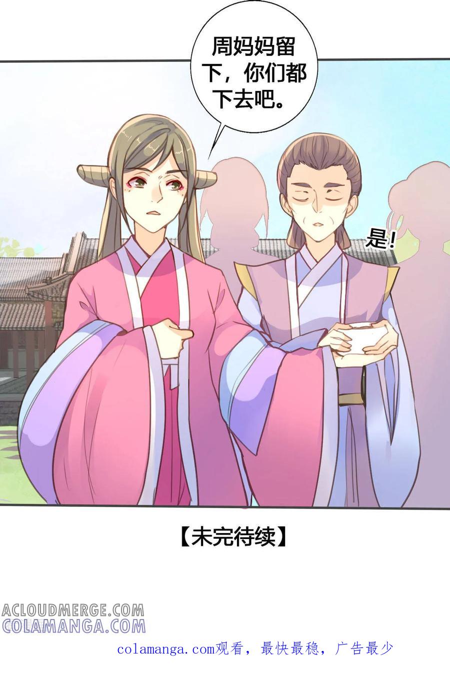 第54话-黑月光悔不当初-左岸卡漫（第7张）