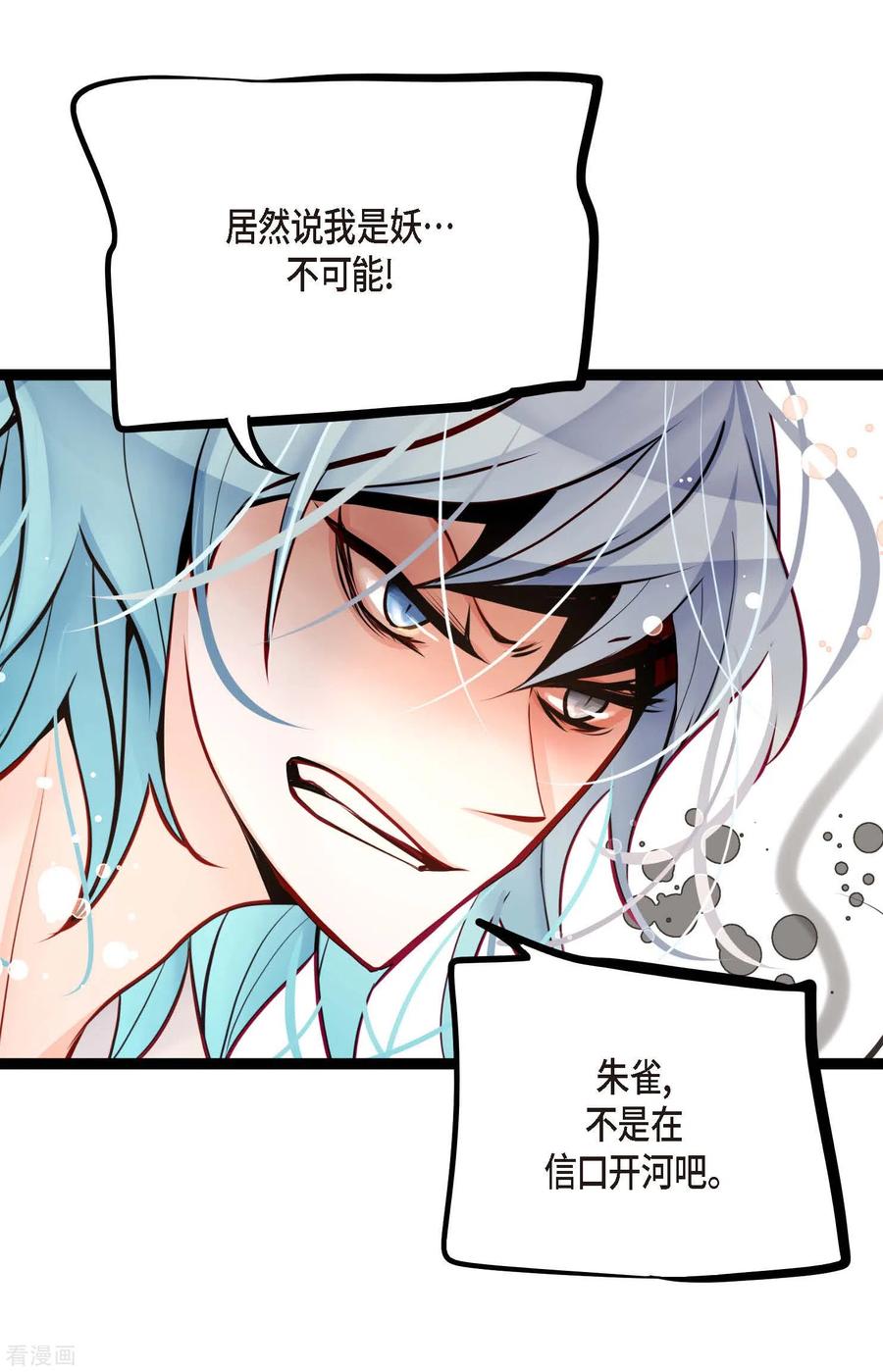 第54话别靠近我-青蛇与红月-EcomixMedia（第14张）