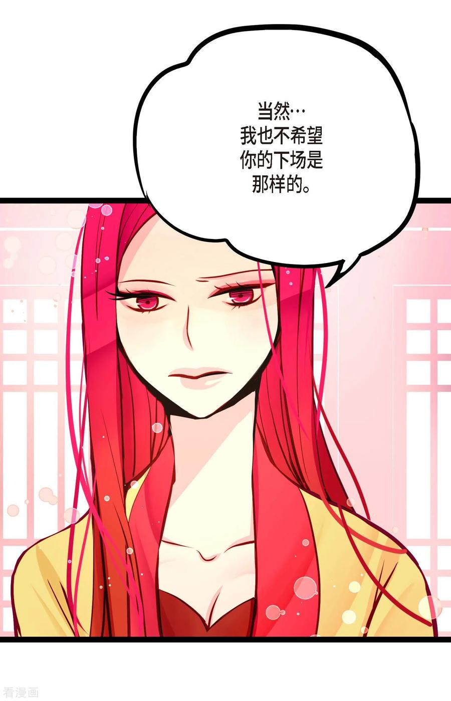 第54话别靠近我-青蛇与红月-EcomixMedia（第10张）