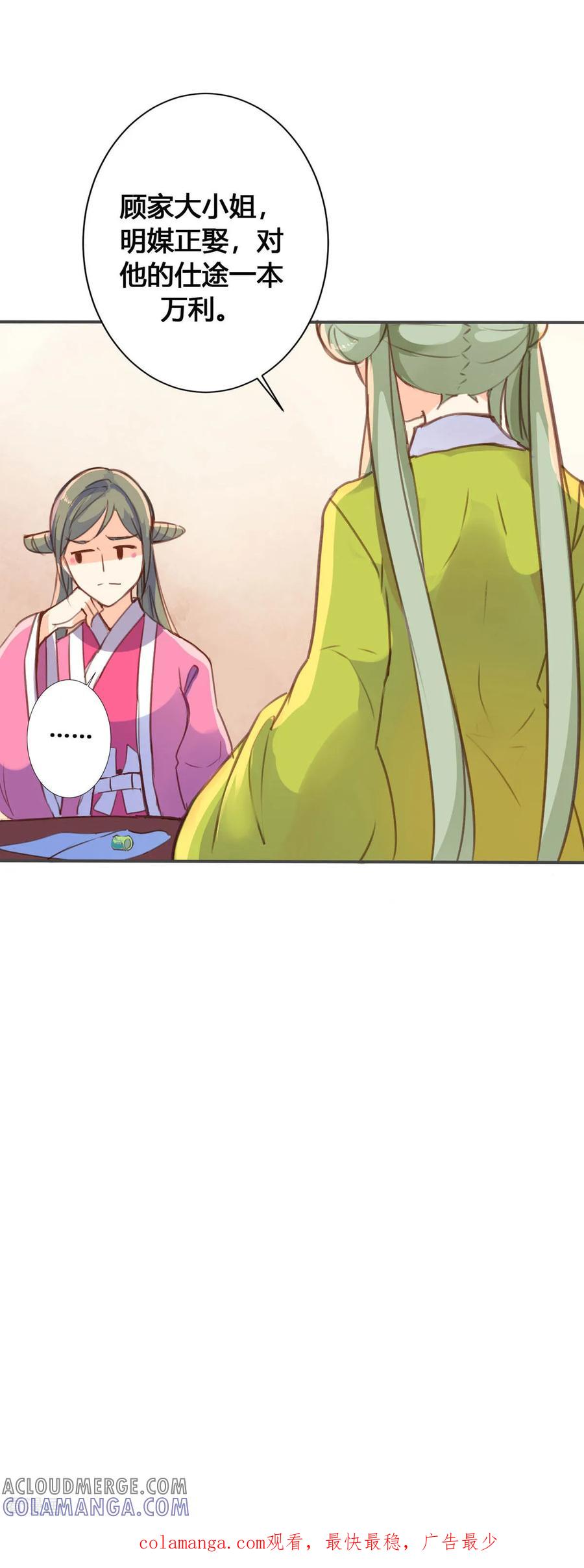 第55话-黑月光悔不当初-左岸卡漫（第9张）