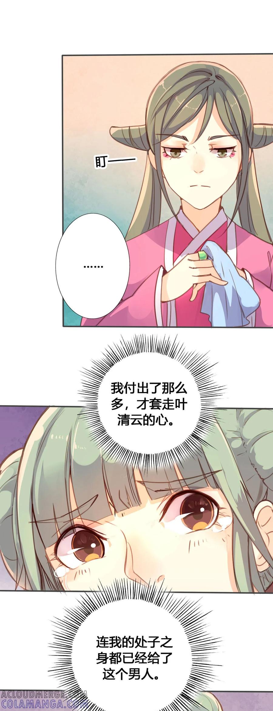 第55话-黑月光悔不当初-左岸卡漫（第7张）