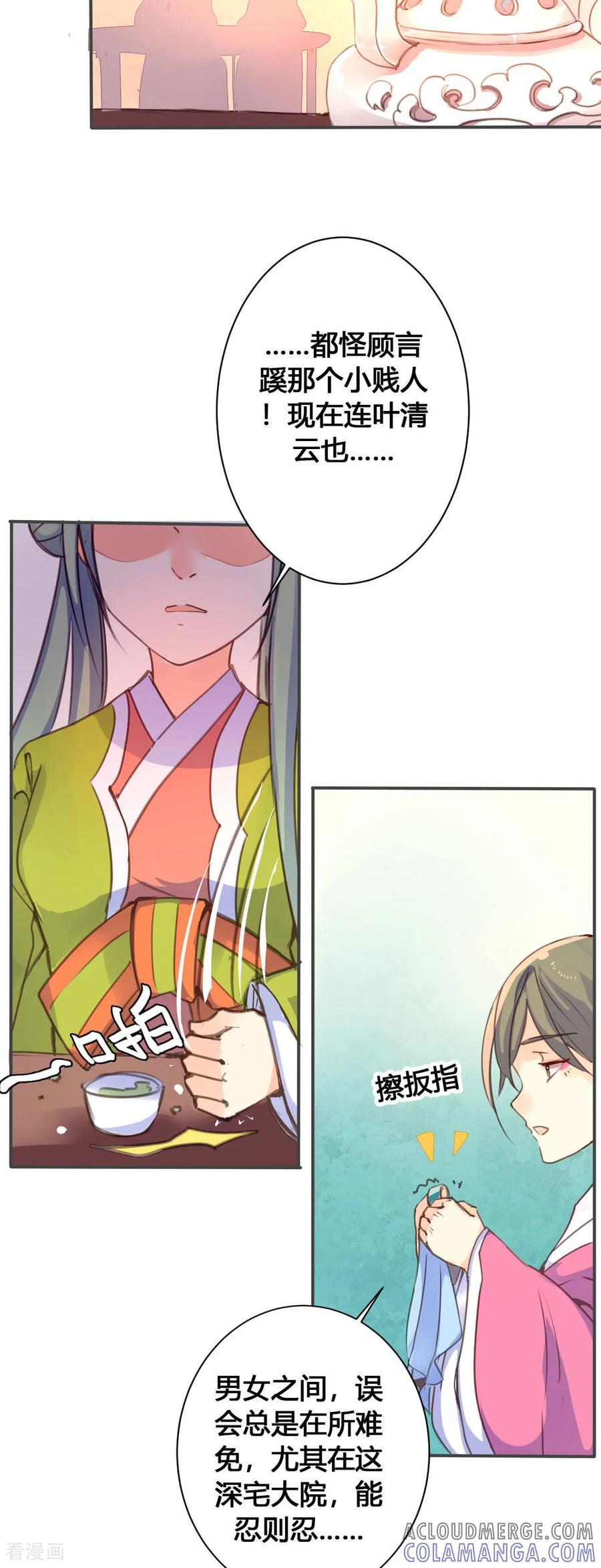 第55话-黑月光悔不当初-左岸卡漫（第5张）