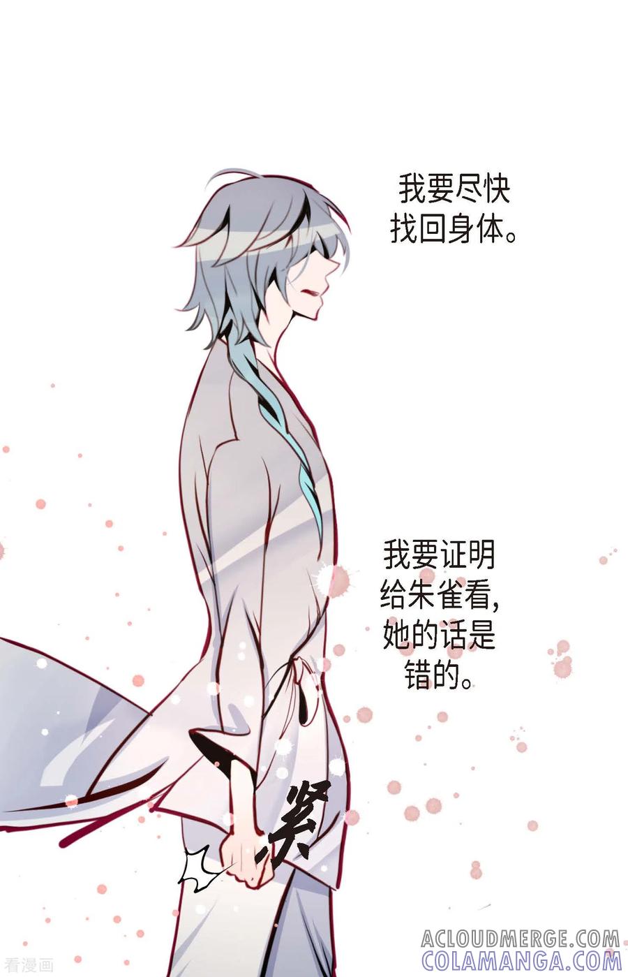 第54话别靠近我-青蛇与红月-EcomixMedia（第15张）