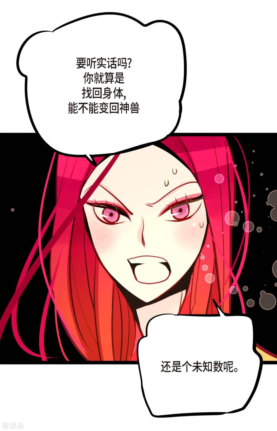 第54话别靠近我-青蛇与红月-EcomixMedia（第4张）