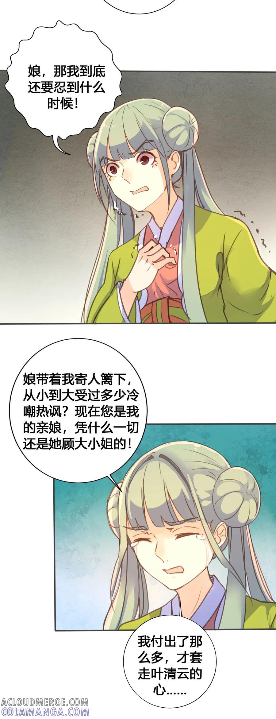 第55话-黑月光悔不当初-左岸卡漫（第6张）