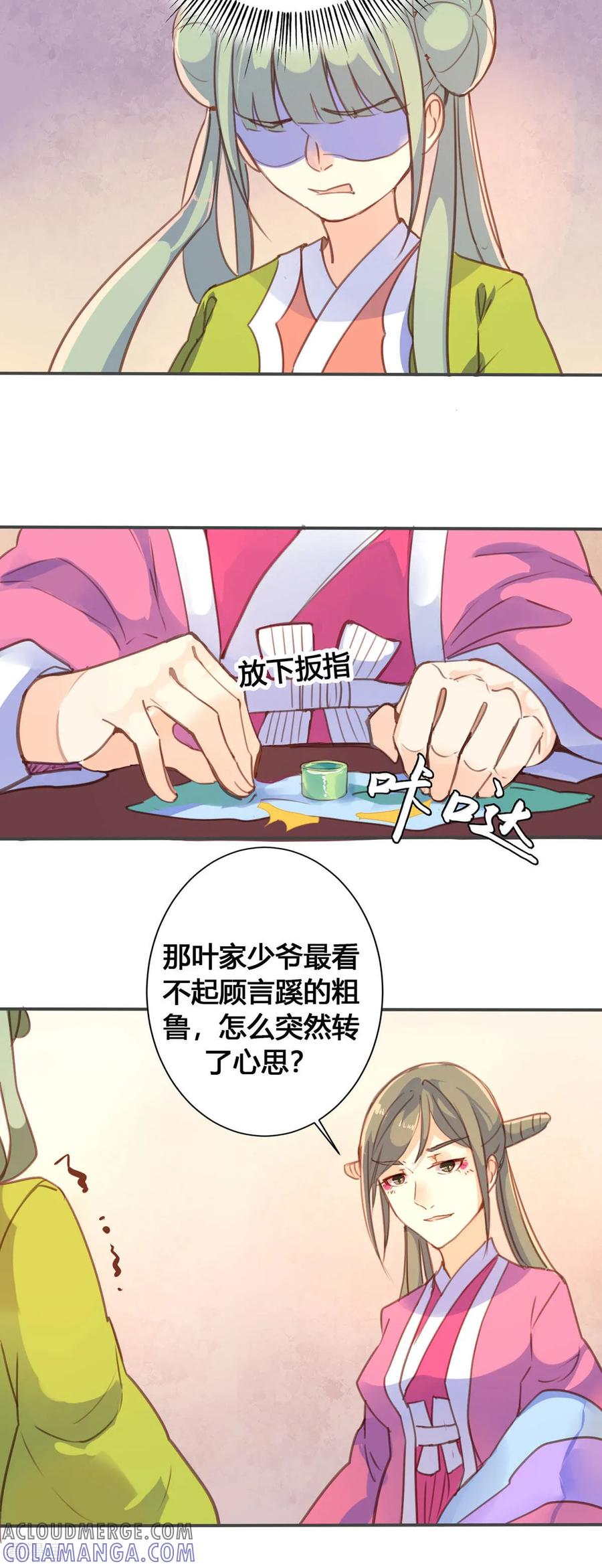第55话-黑月光悔不当初-左岸卡漫（第8张）