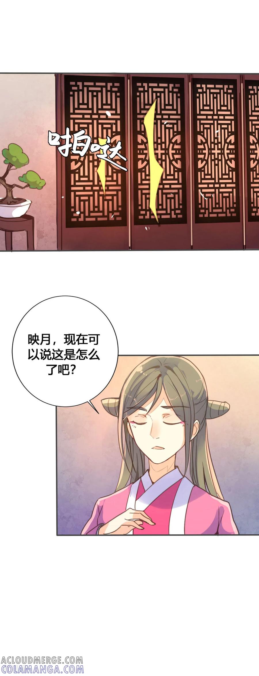 第55话-黑月光悔不当初-左岸卡漫（第3张）