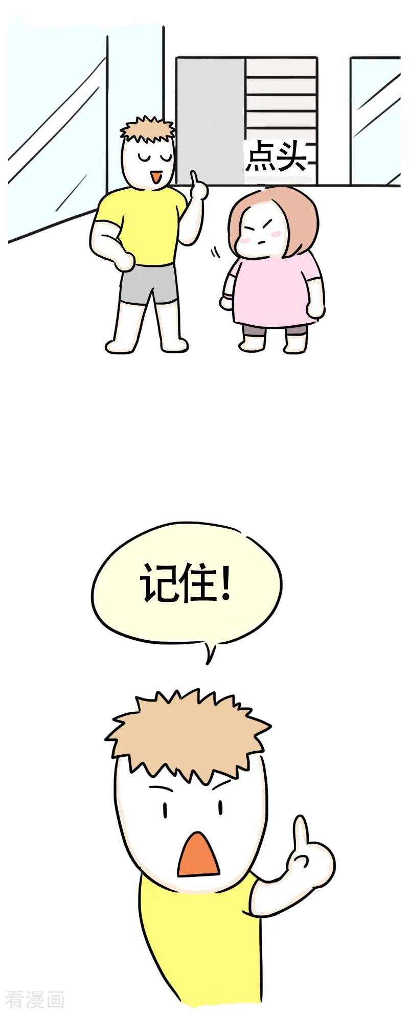 第53话减肥第一课-微胖女神-施小白（第14张）