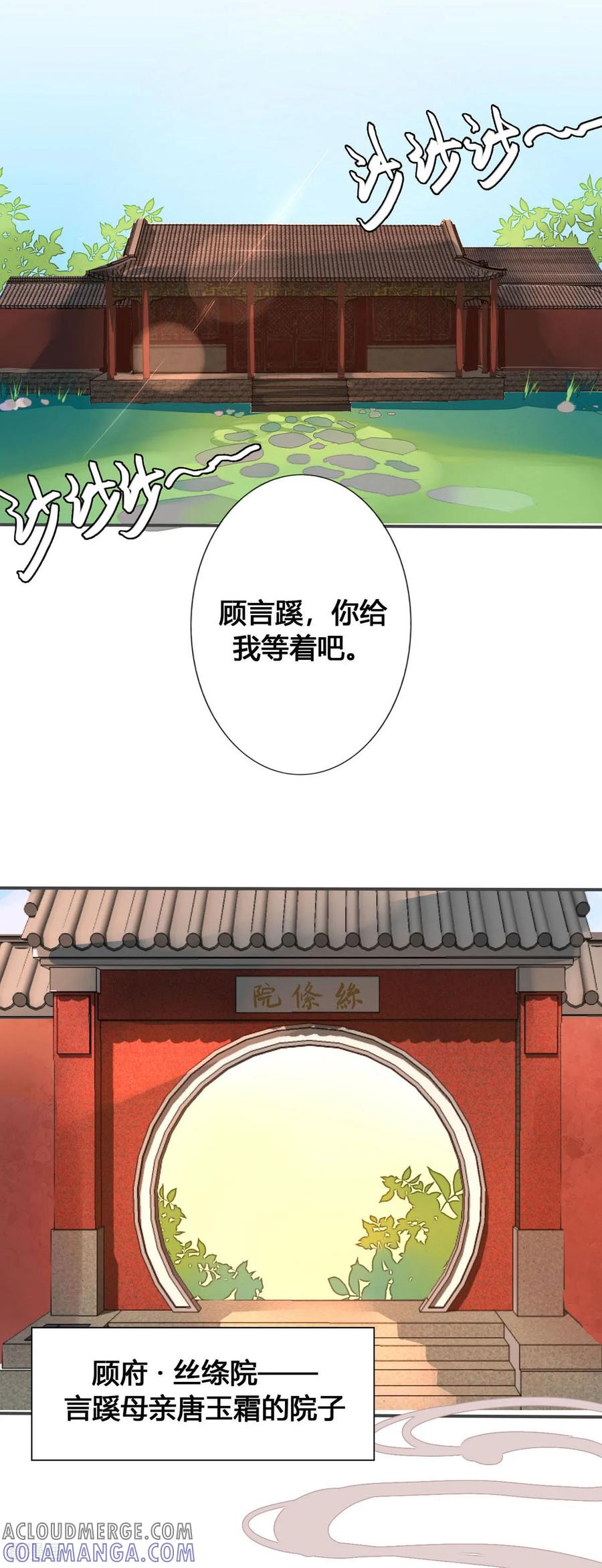 第56话-黑月光悔不当初-左岸卡漫（第5张）
