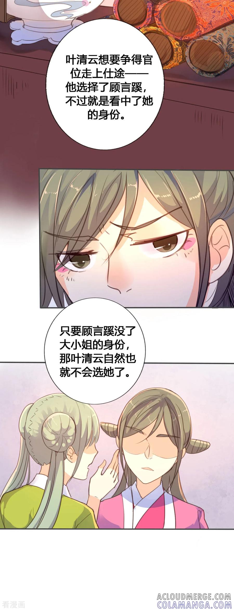 第56话-黑月光悔不当初-左岸卡漫（第3张）