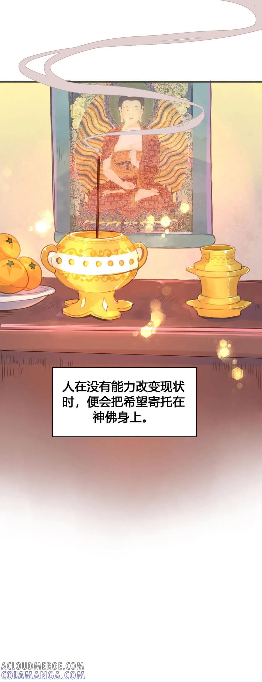 第56话-黑月光悔不当初-左岸卡漫（第6张）