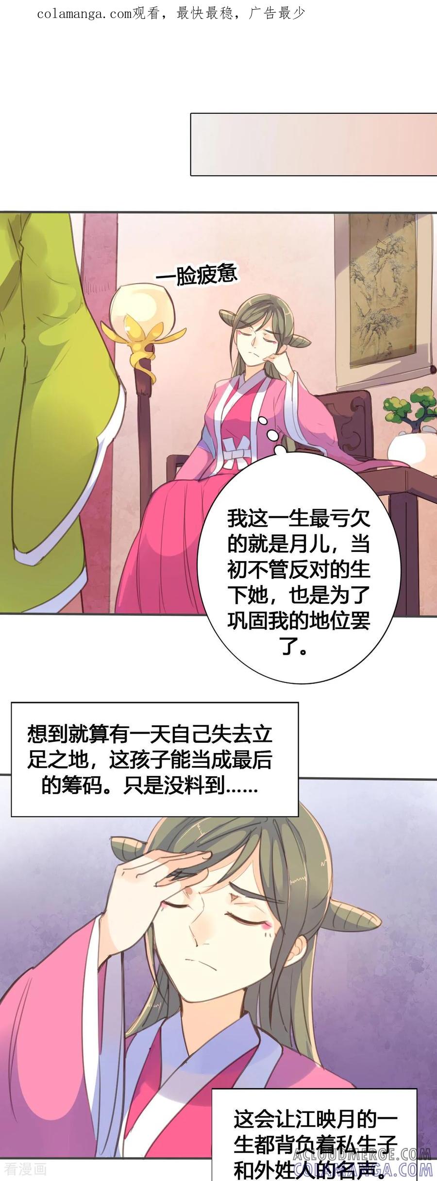 第56话-黑月光悔不当初-左岸卡漫（第1张）