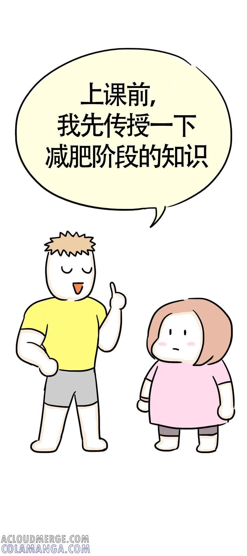 第53话减肥第一课-微胖女神-施小白（第13张）