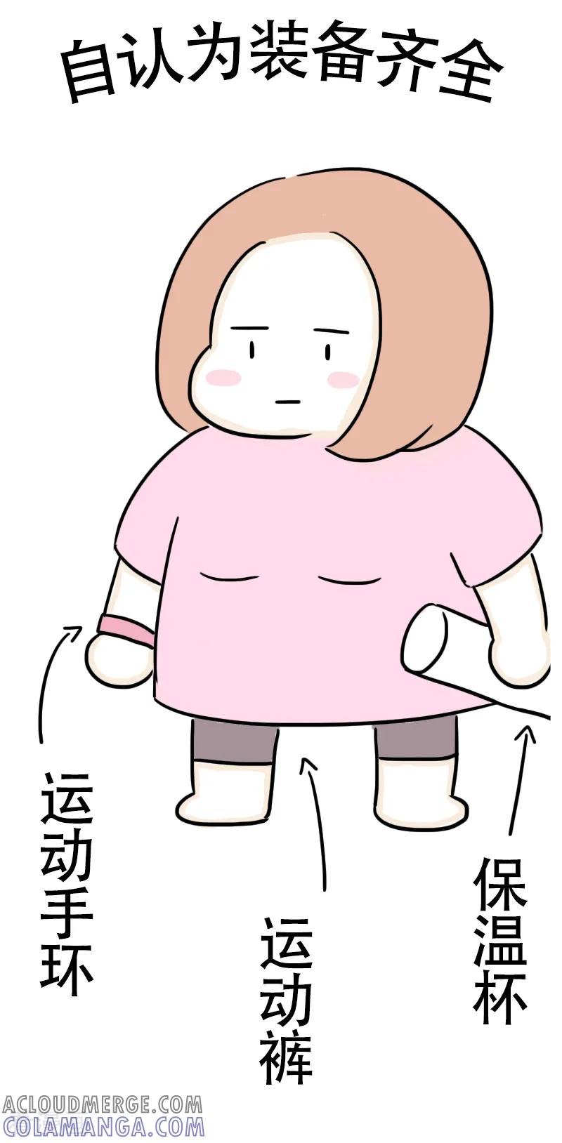 第53话减肥第一课-微胖女神-施小白（第11张）