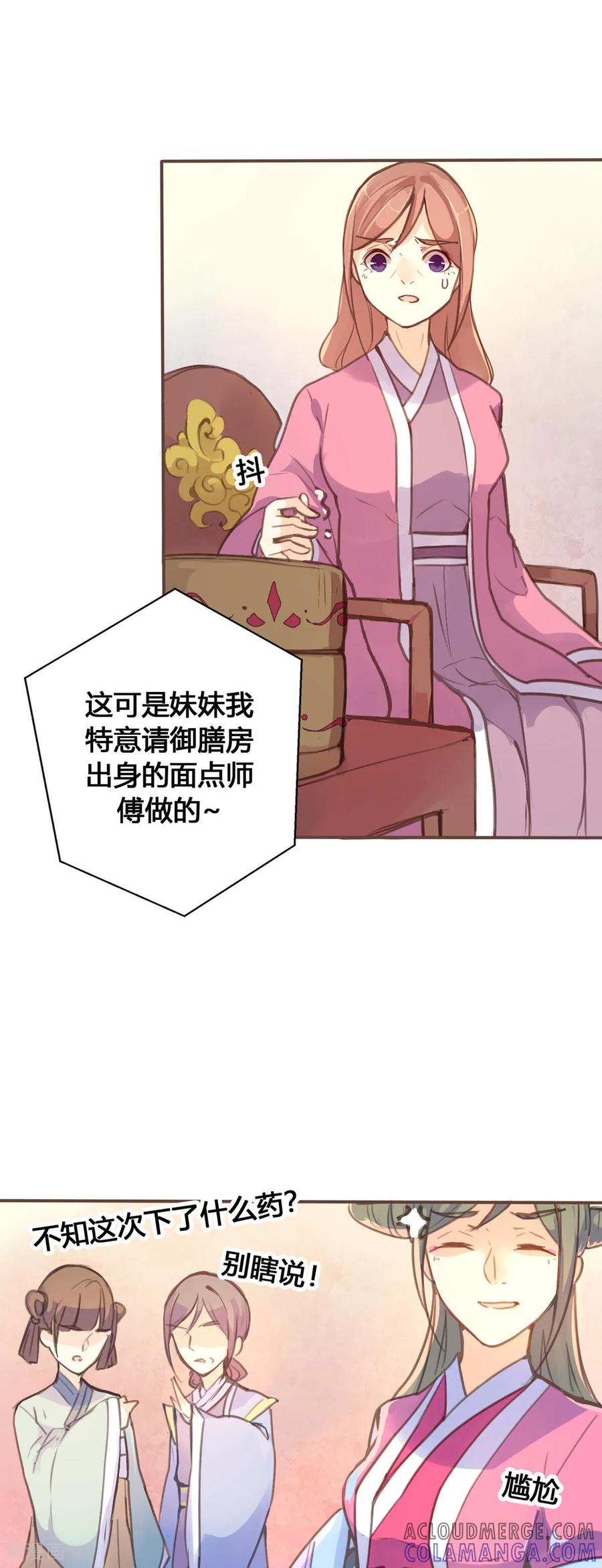 第57话-黑月光悔不当初-左岸卡漫（第7张）