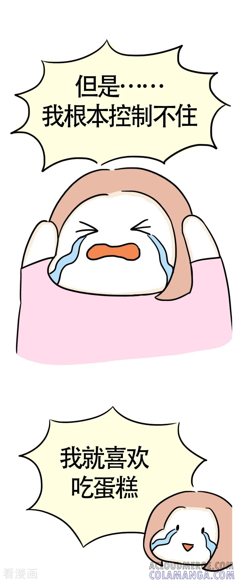 第54话食欲大作战1-微胖女神-施小白（第5张）