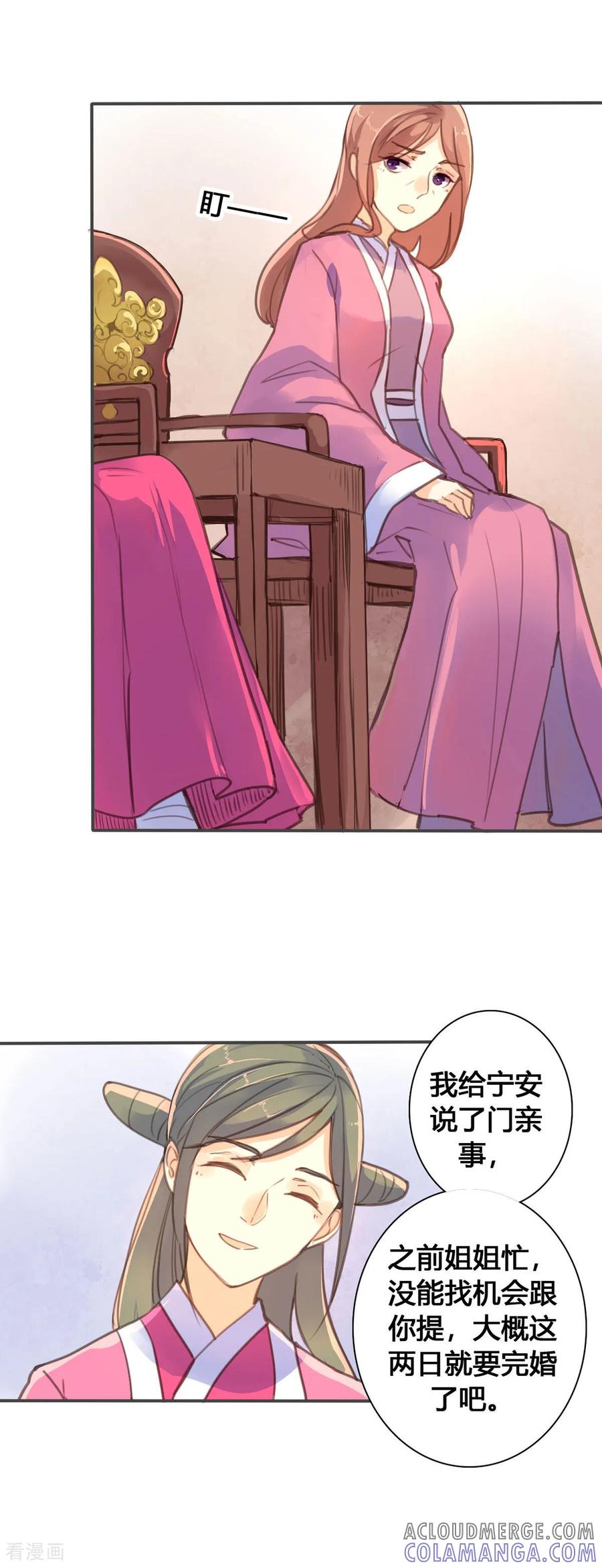 第57话-黑月光悔不当初-左岸卡漫（第4张）
