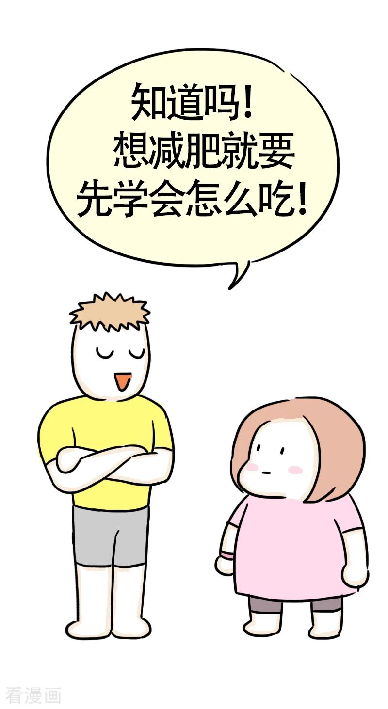 第54话食欲大作战1-微胖女神-施小白（第2张）