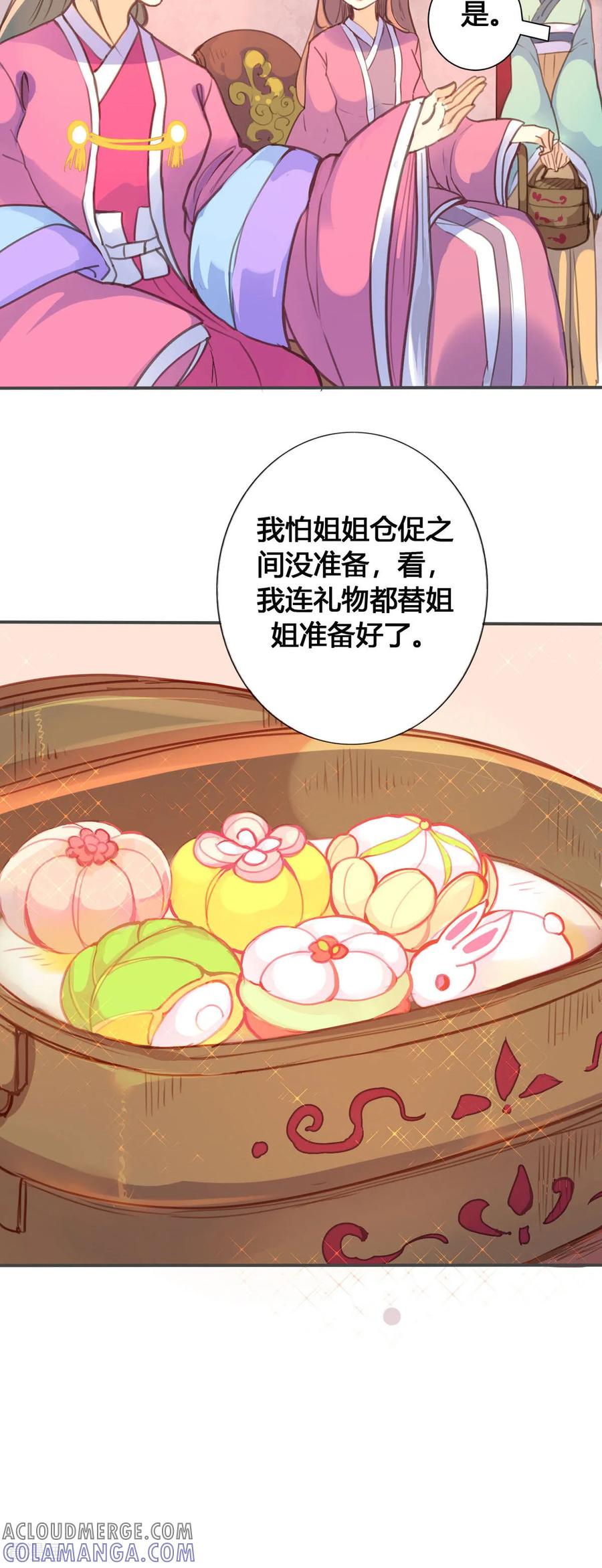第57话-黑月光悔不当初-左岸卡漫（第6张）