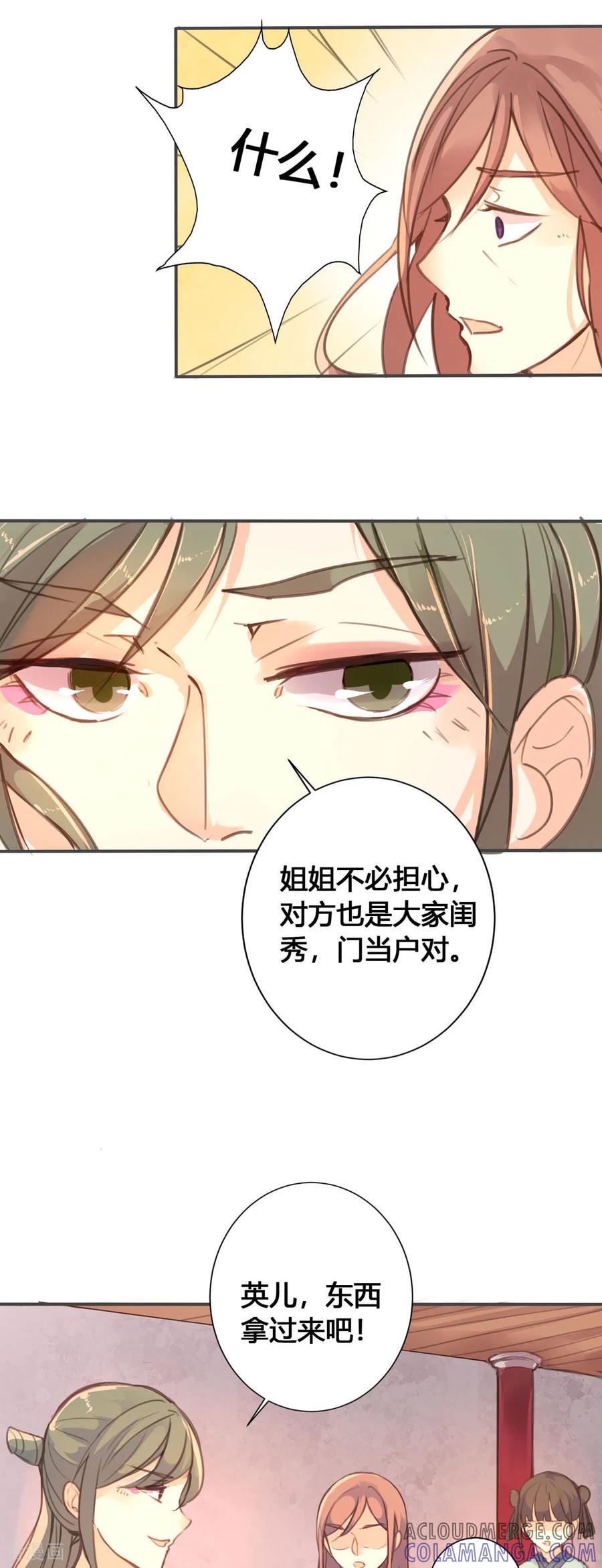 第57话-黑月光悔不当初-左岸卡漫（第5张）
