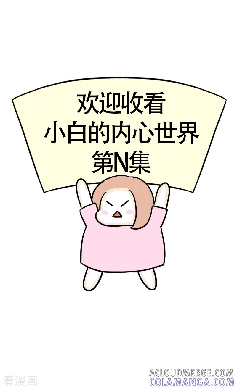 第54话食欲大作战1-微胖女神-施小白（第9张）