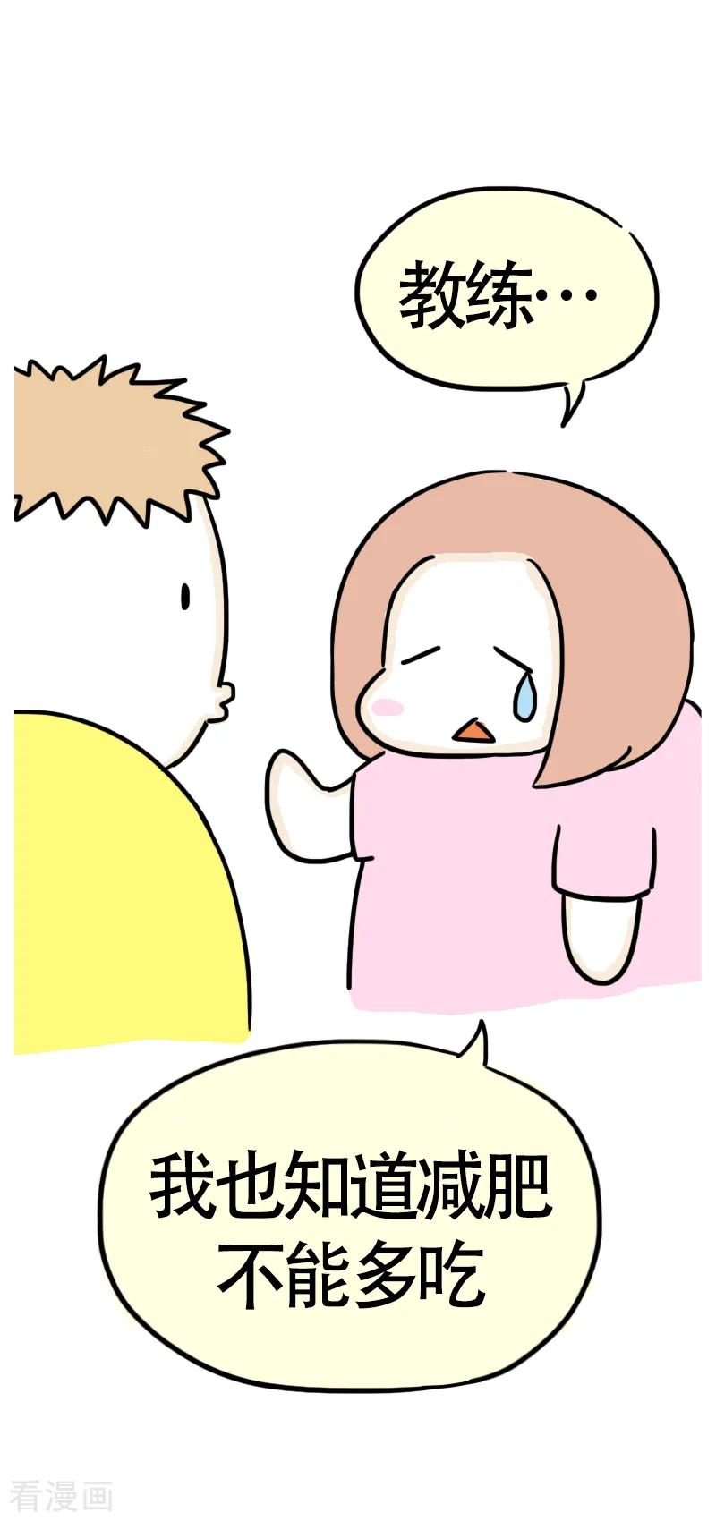 第54话食欲大作战1-微胖女神-施小白（第4张）