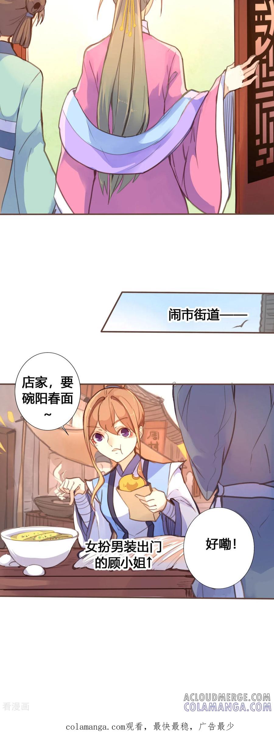 第57话-黑月光悔不当初-左岸卡漫（第9张）