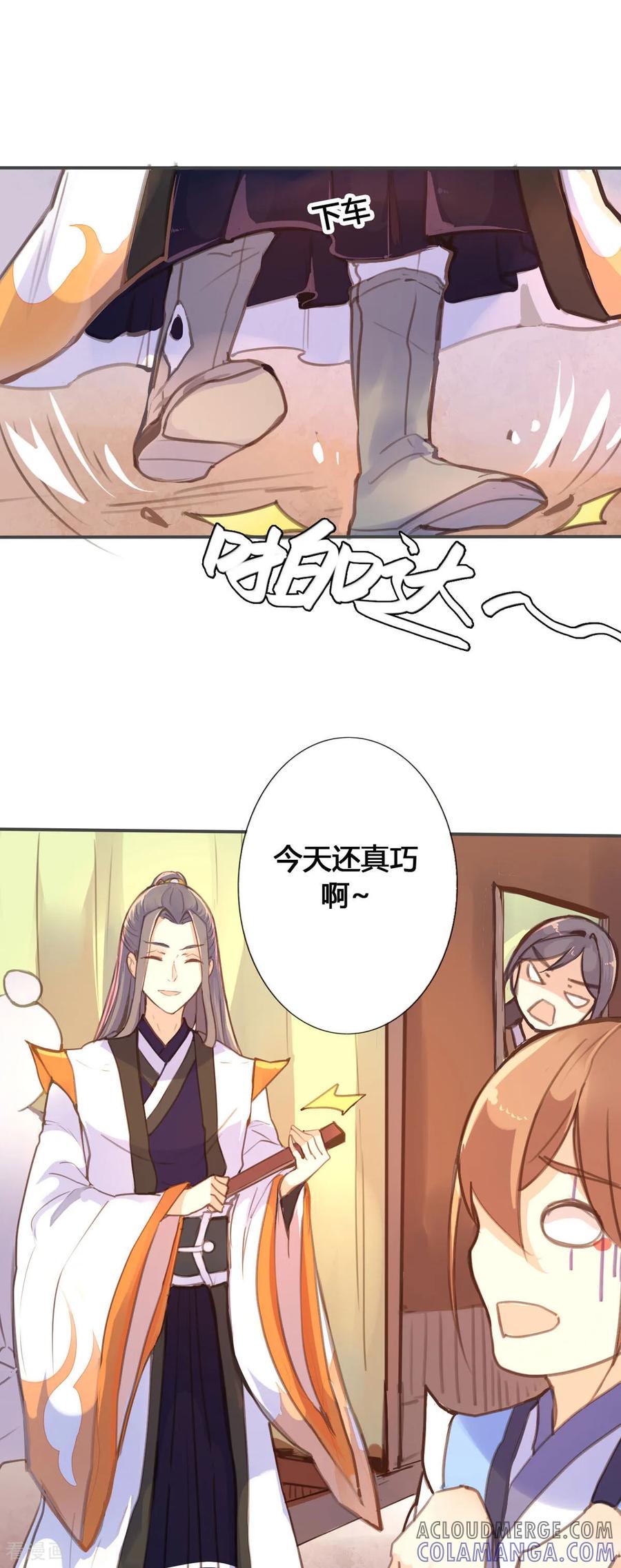 第58话-黑月光悔不当初-左岸卡漫（第7张）