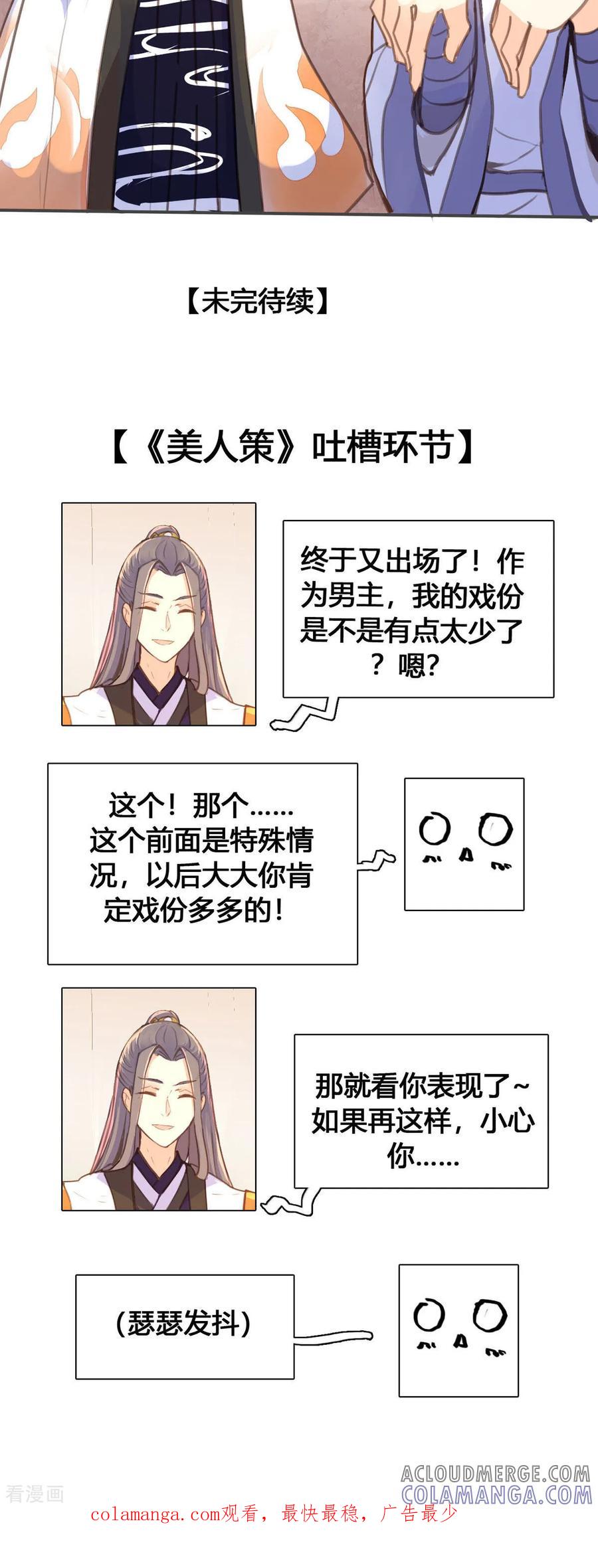 第58话-黑月光悔不当初-左岸卡漫（第8张）