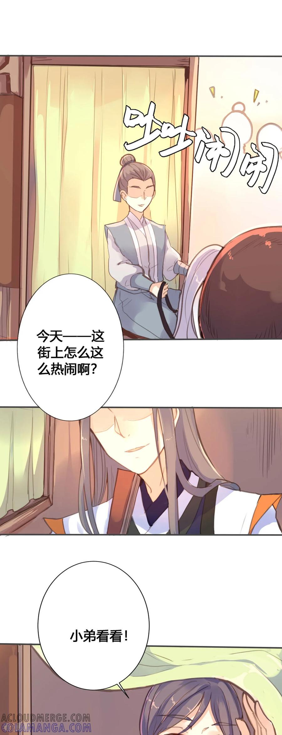 第58话-黑月光悔不当初-左岸卡漫（第4张）