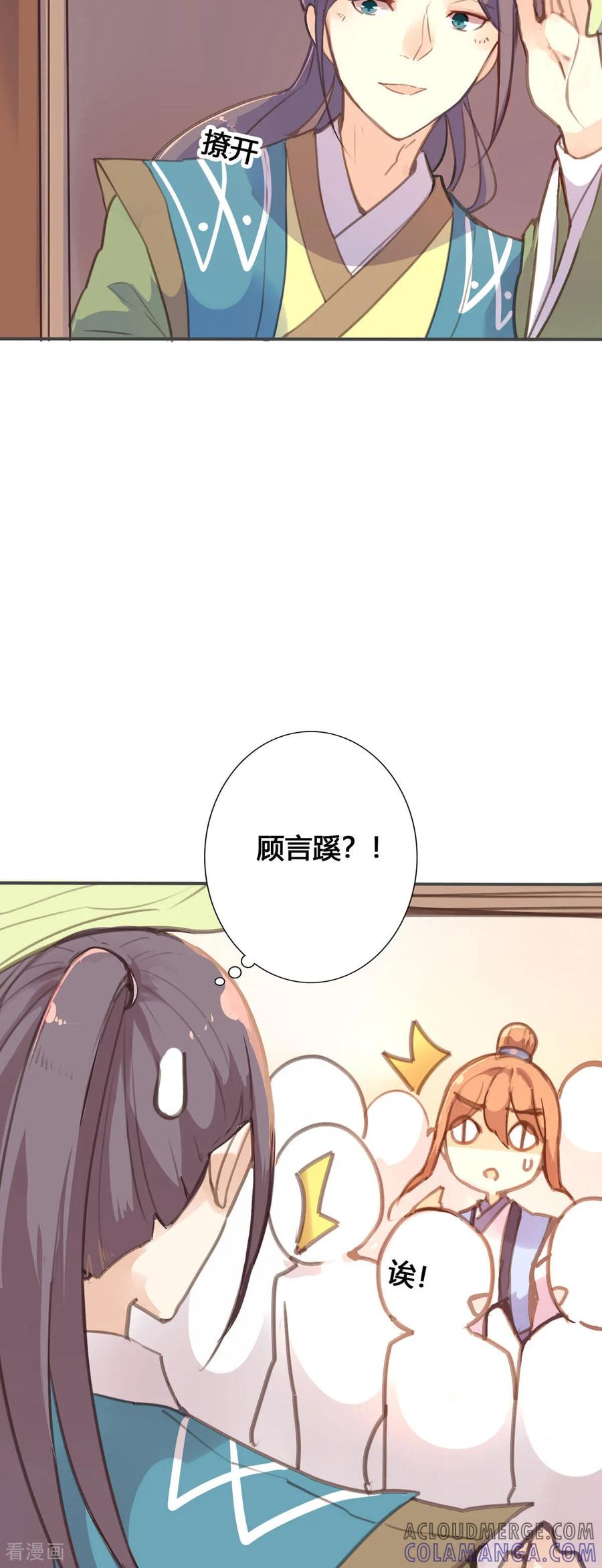 第58话-黑月光悔不当初-左岸卡漫（第5张）