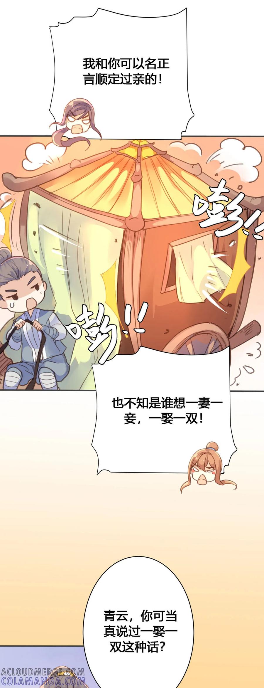 第59话-黑月光悔不当初-左岸卡漫（第7张）