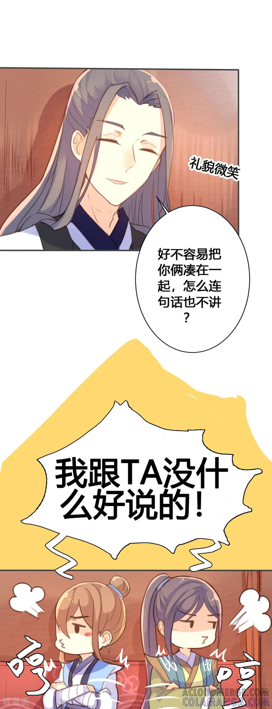 第59话-黑月光悔不当初-左岸卡漫（第4张）