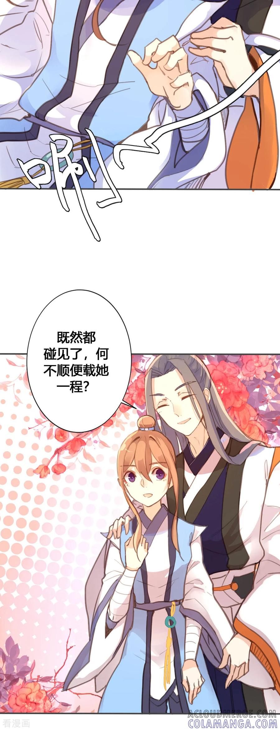 第59话-黑月光悔不当初-左岸卡漫（第2张）