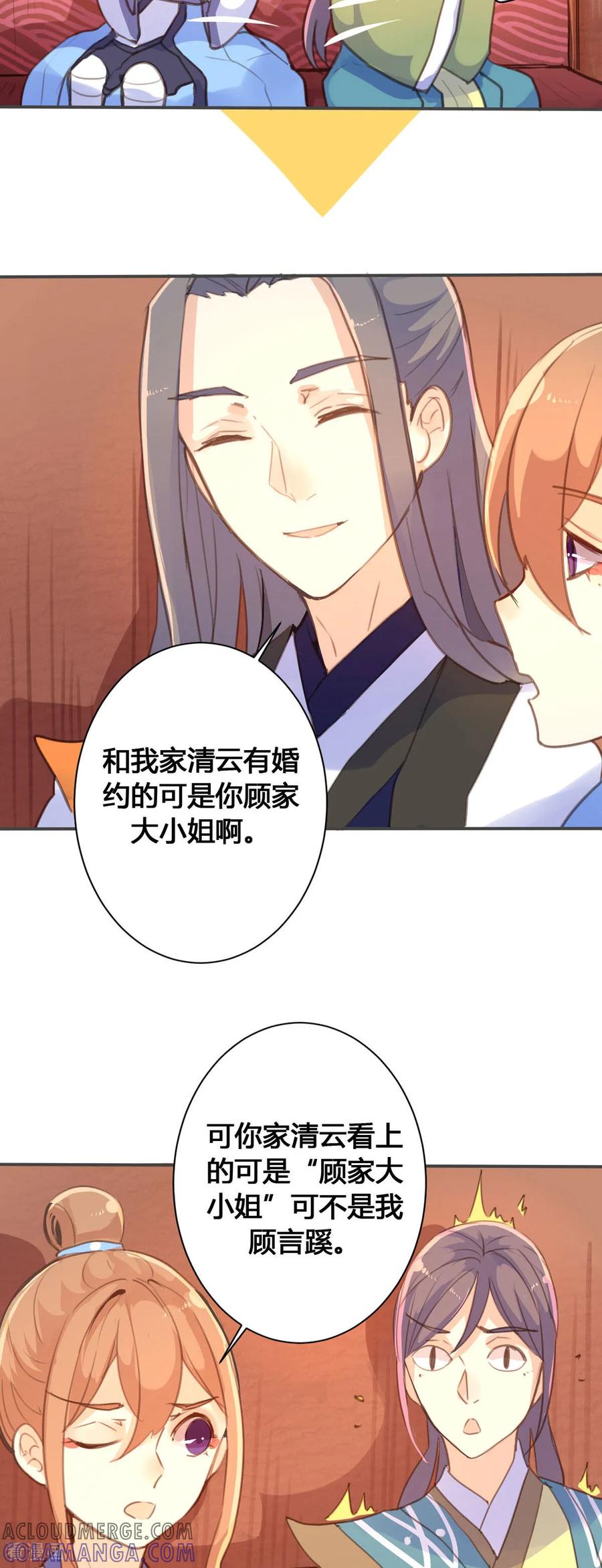 第59话-黑月光悔不当初-左岸卡漫（第5张）