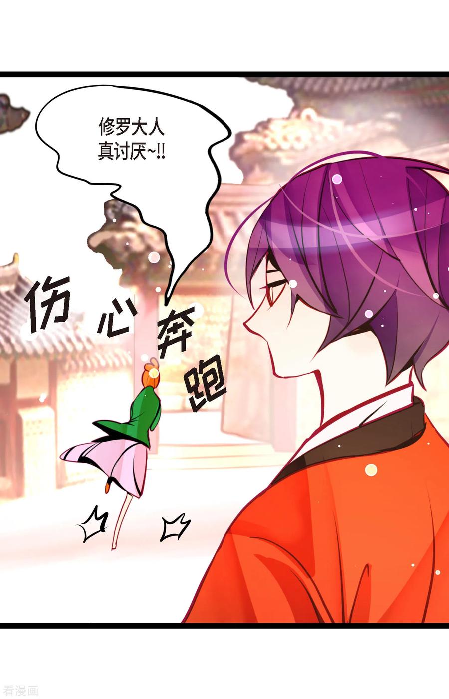 第58话我做事只为自己-青蛇与红月-EcomixMedia（第6张）