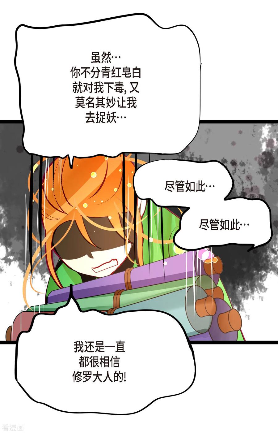 第58话我做事只为自己-青蛇与红月-EcomixMedia（第4张）
