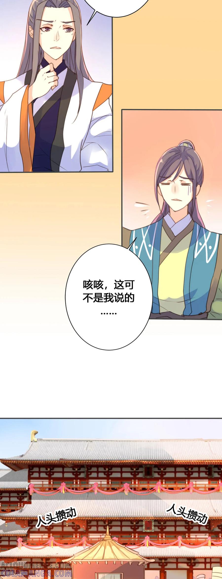 第59话-黑月光悔不当初-左岸卡漫（第8张）