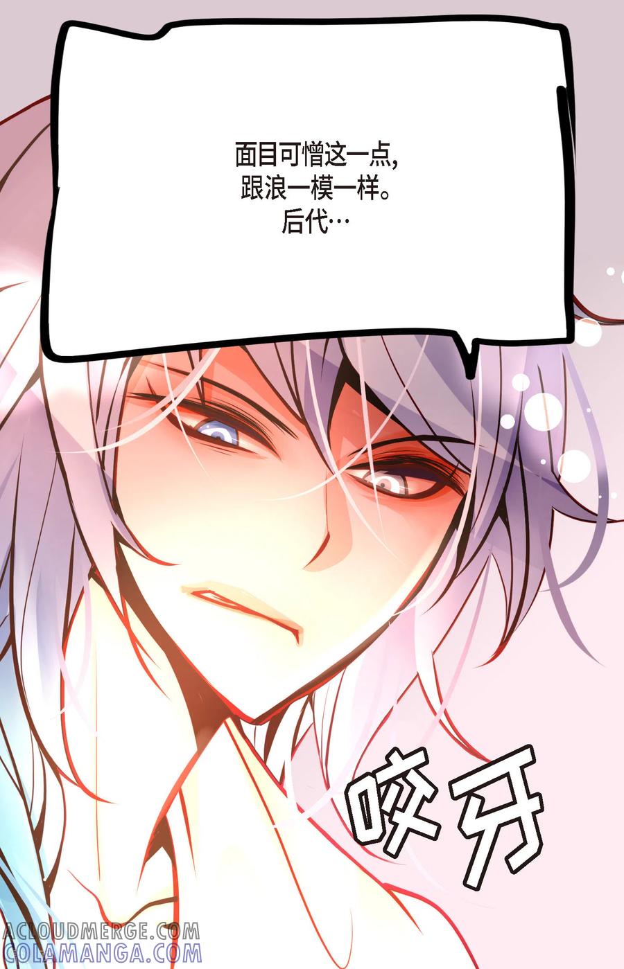 第58话我做事只为自己-青蛇与红月-EcomixMedia（第11张）