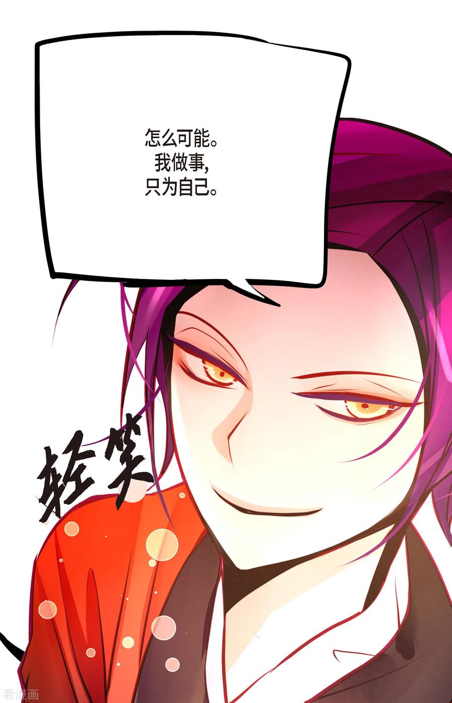 第58话我做事只为自己-青蛇与红月-EcomixMedia（第10张）
