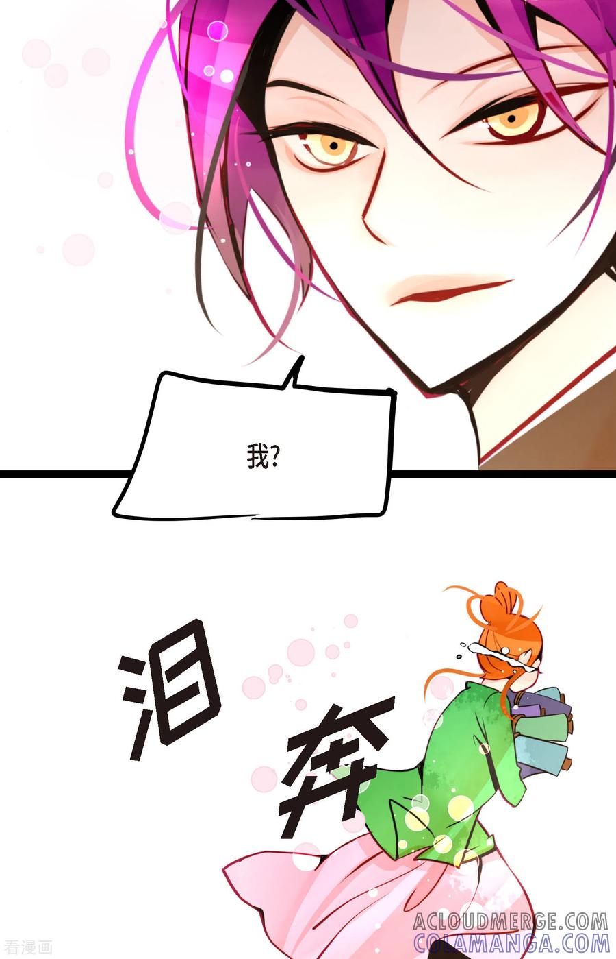 第58话我做事只为自己-青蛇与红月-EcomixMedia（第5张）