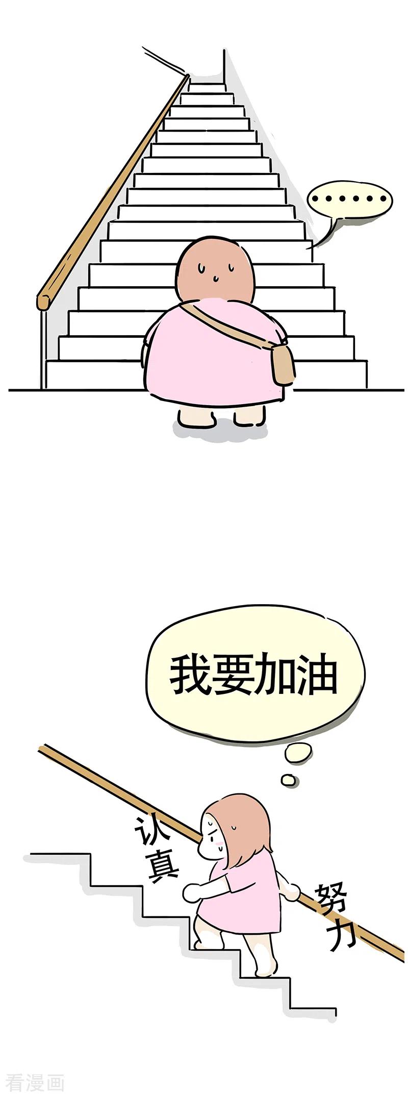 第5话爬楼梯能减肥？-微胖女神-施小白（第6张）