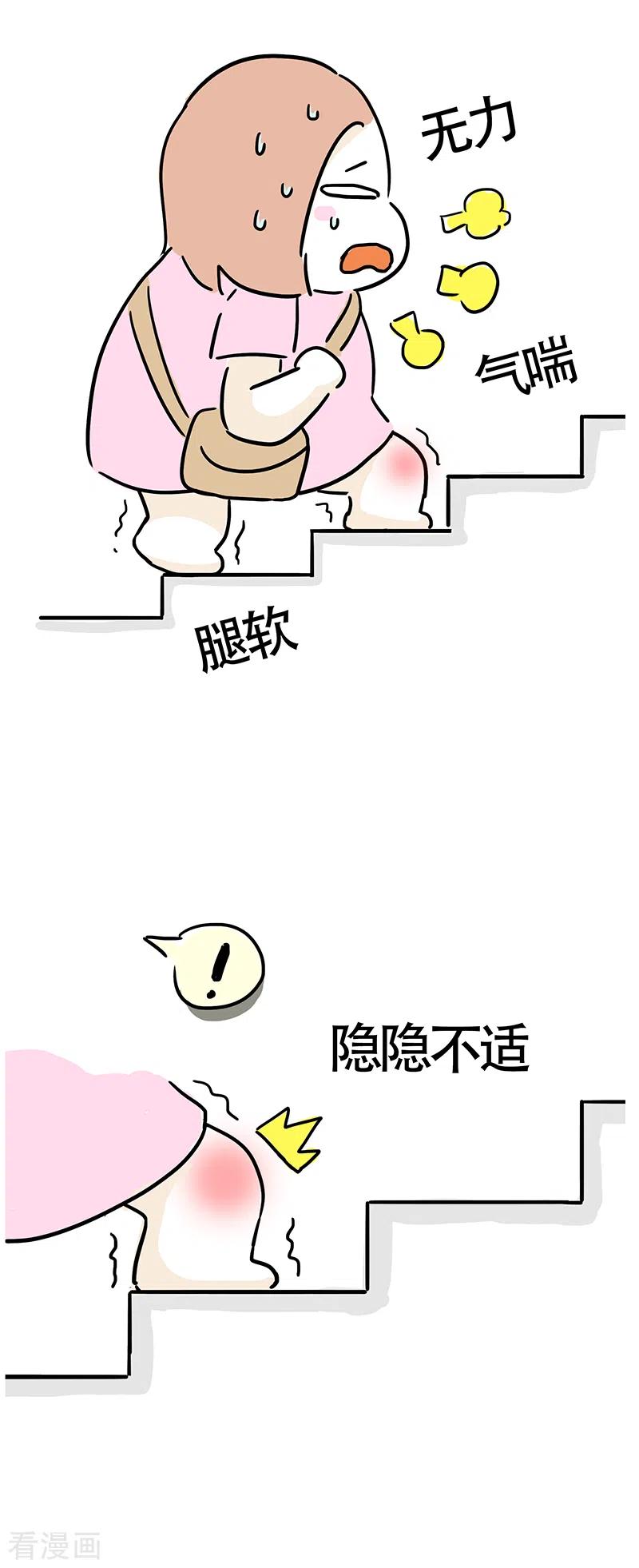 第5话爬楼梯能减肥？-微胖女神-施小白（第8张）