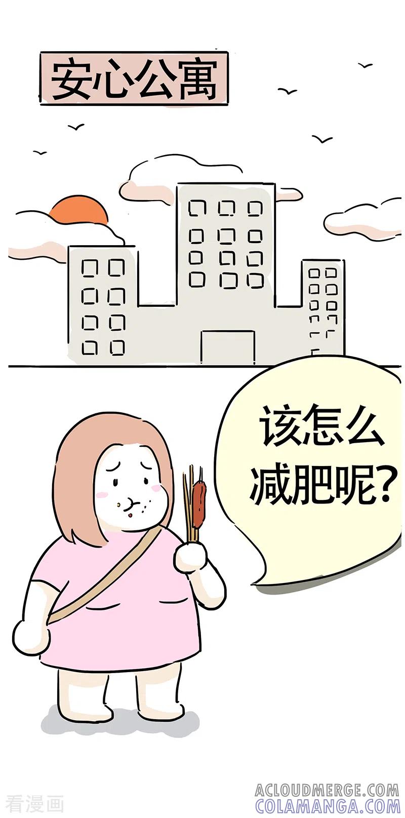 第5话爬楼梯能减肥？-微胖女神-施小白（第3张）