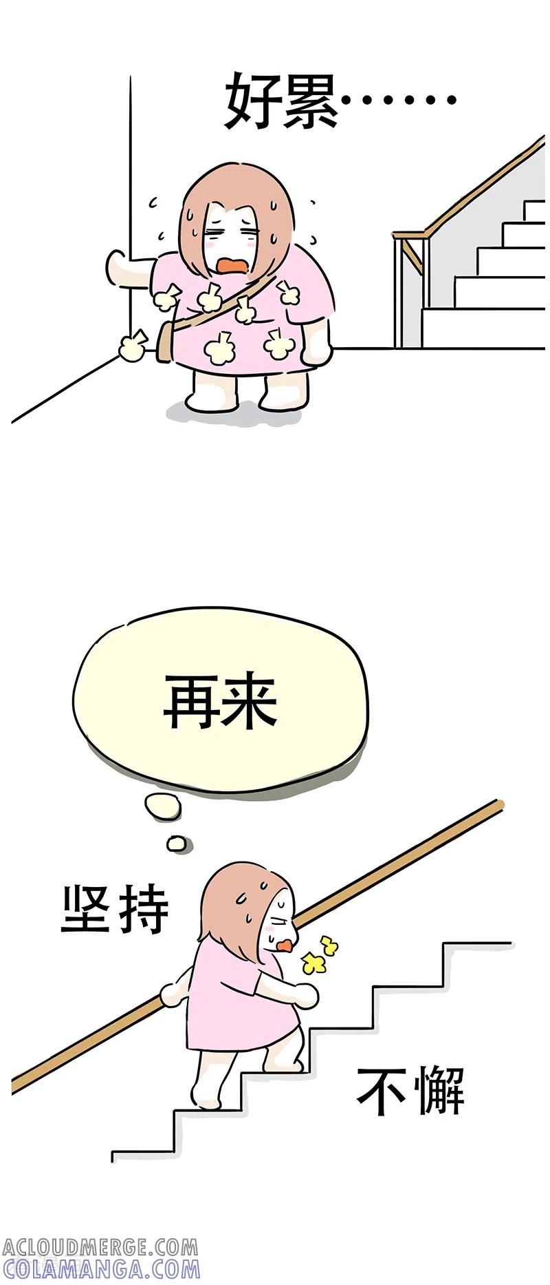 第5话爬楼梯能减肥？-微胖女神-施小白（第7张）