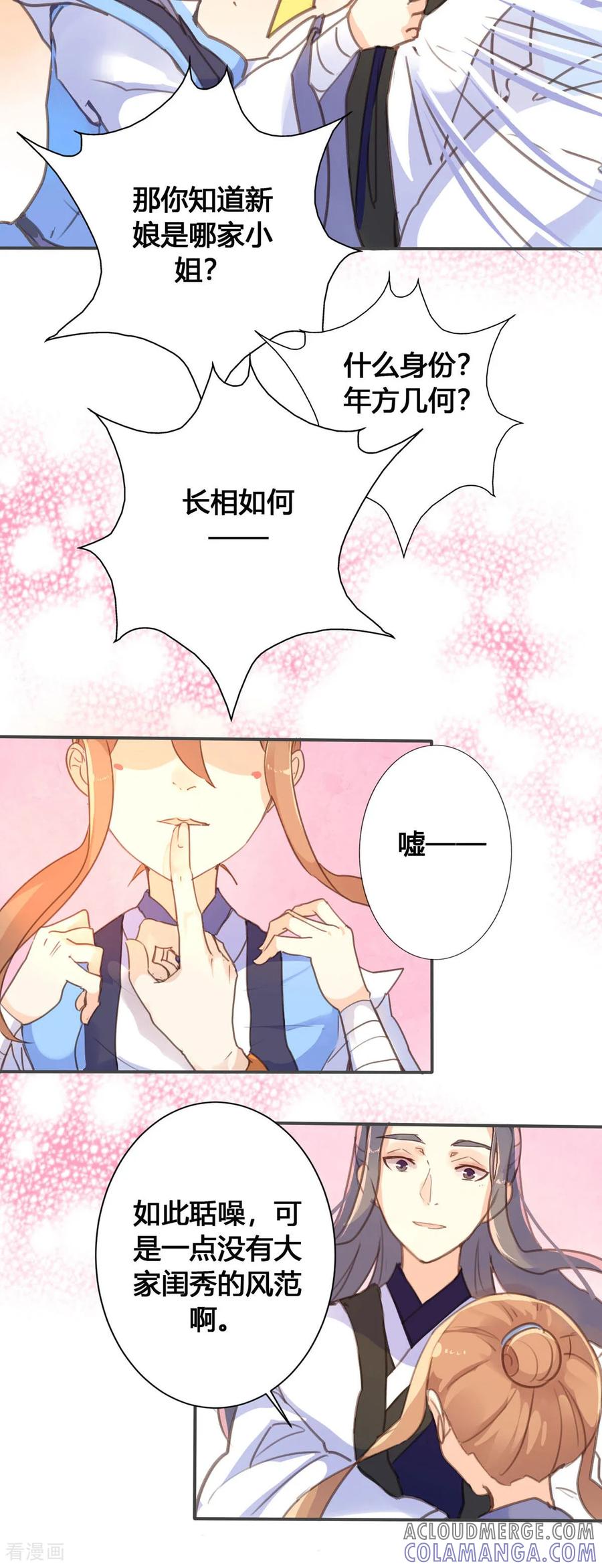 第60话-黑月光悔不当初-左岸卡漫（第3张）