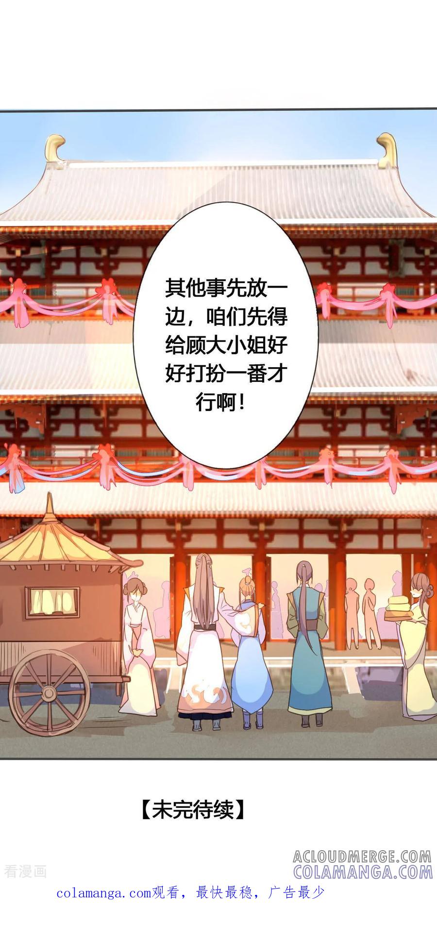 第60话-黑月光悔不当初-左岸卡漫（第4张）