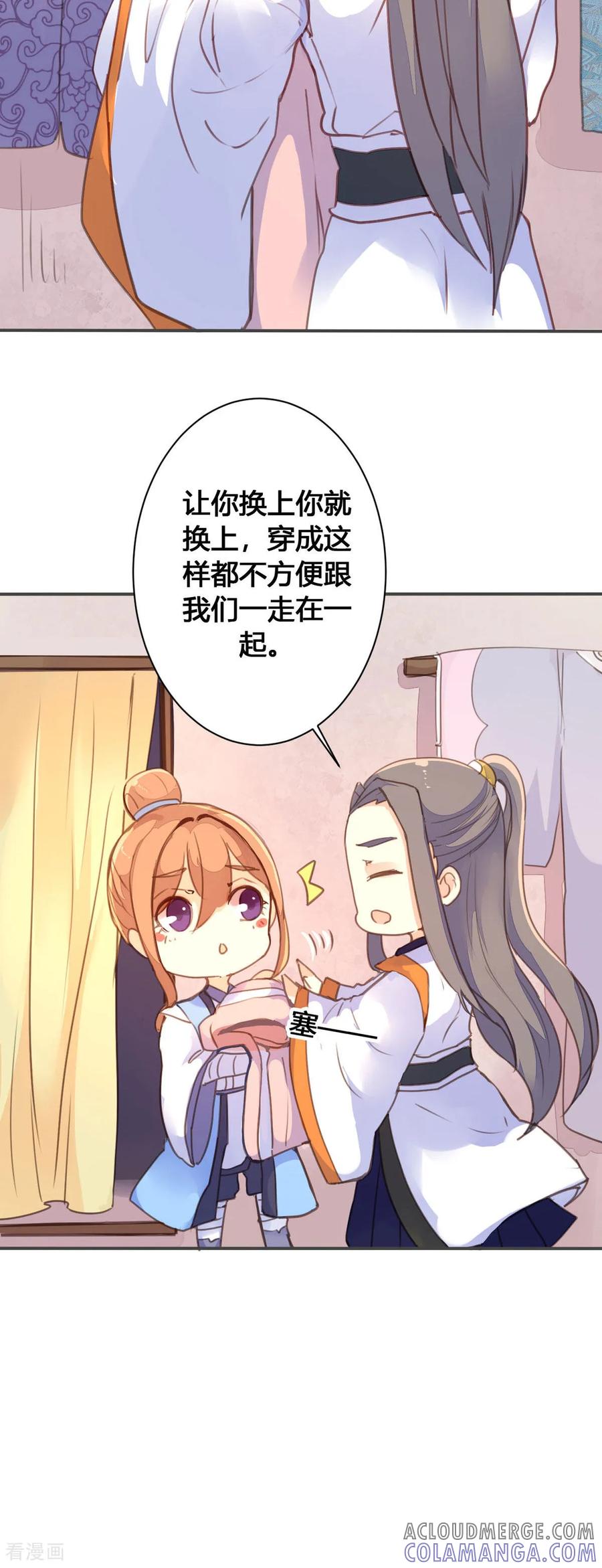 第61话-黑月光悔不当初-左岸卡漫（第3张）