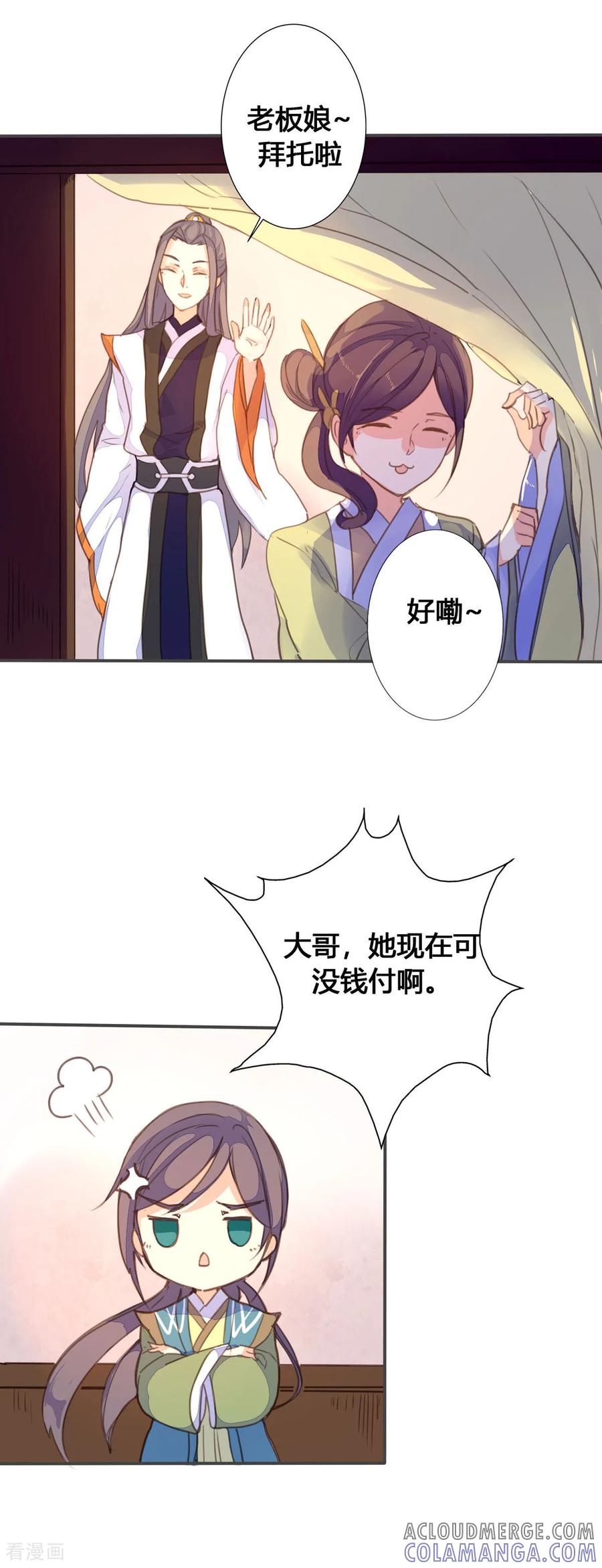 第61话-黑月光悔不当初-左岸卡漫（第4张）